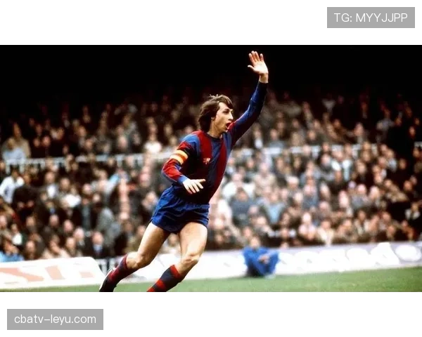 克鲁伊夫执教理念引领现代足球变革：全面进攻与团队协作成新潮流