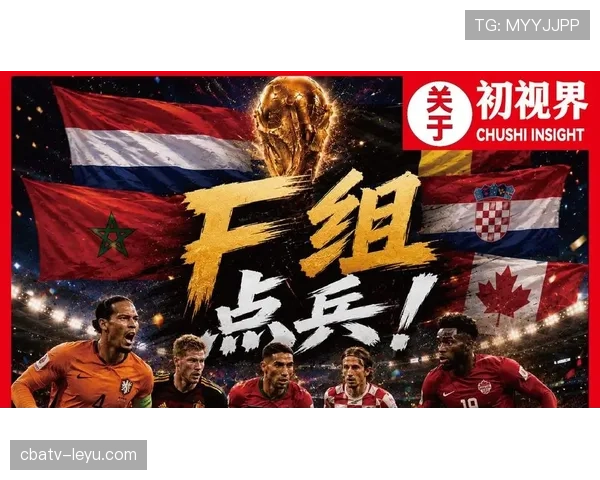 2026世界杯F组谁会拿到小组第一